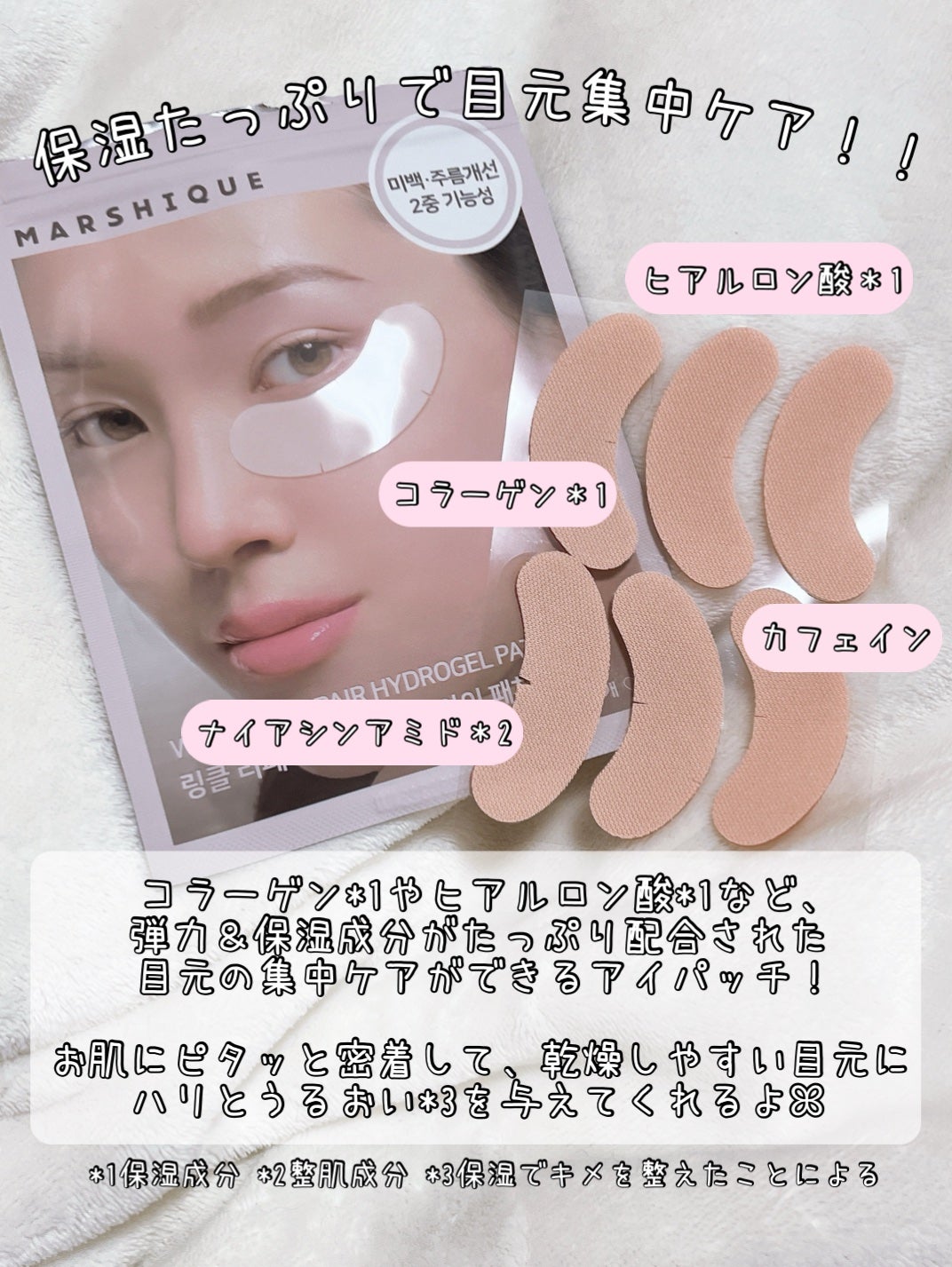 リンクルリペア ハイドロゲル アイパッチ/MARSHIQUE/アイケア・アイクリームを使ったクチコミ(2枚目)