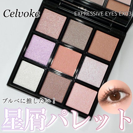 アイシャドウ Celvoke EX03 Dazzling Euphoria セルヴォーク エクスプレッシヴ アイズ EX03 Dazzling Euphoria