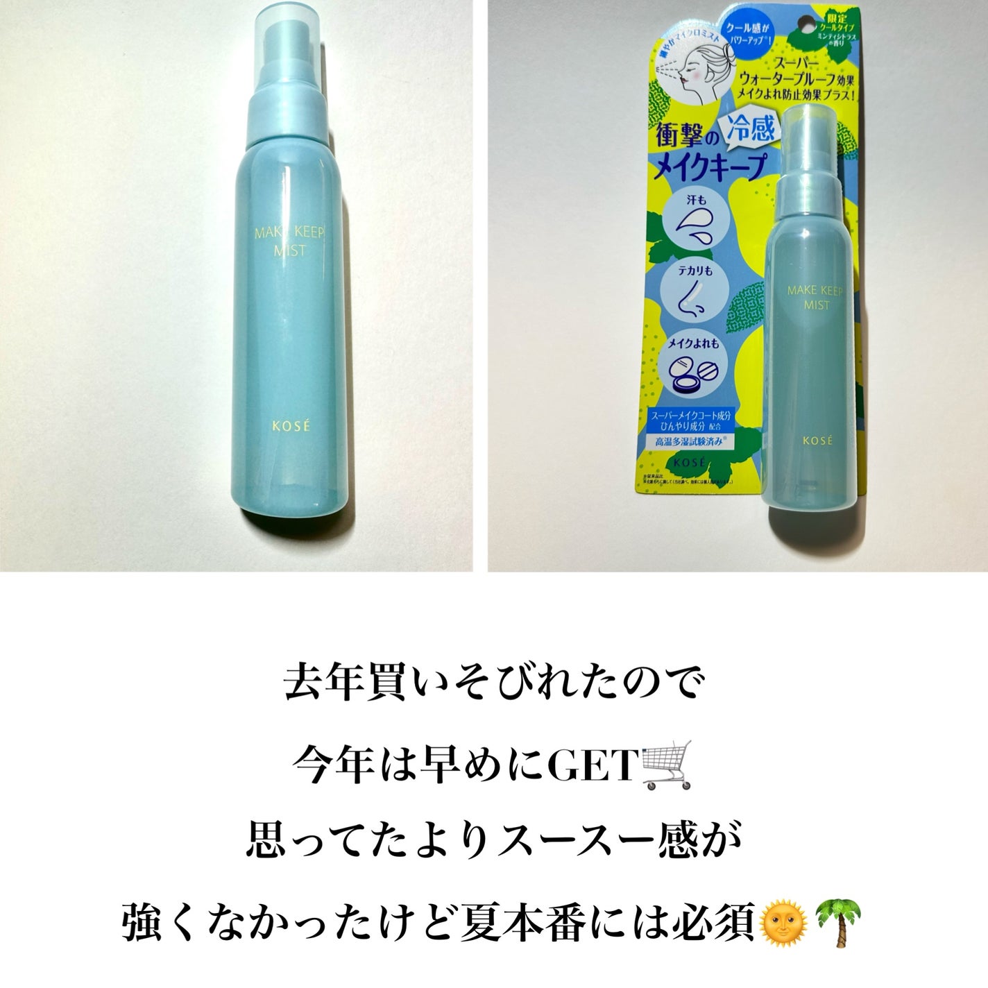 メイク キープ ミスト EX + COOL/コーセーコスメニエンス/フィックスミストを使ったクチコミ(2枚目)