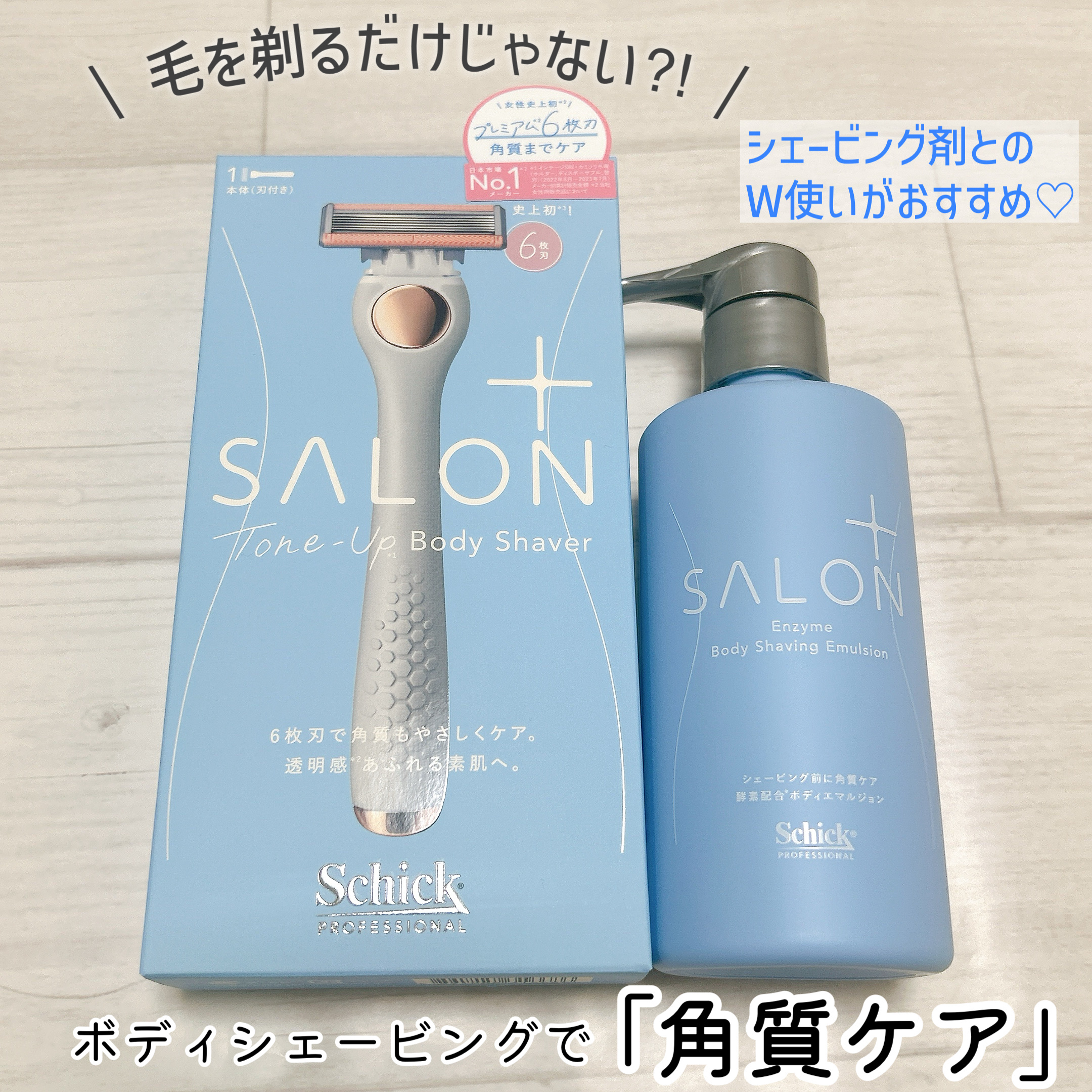 サロンプラス エンザイム ボディ シェービングエマルジョン/サロンプラス/ムダ毛ケアを使ったクチコミ（1枚目）