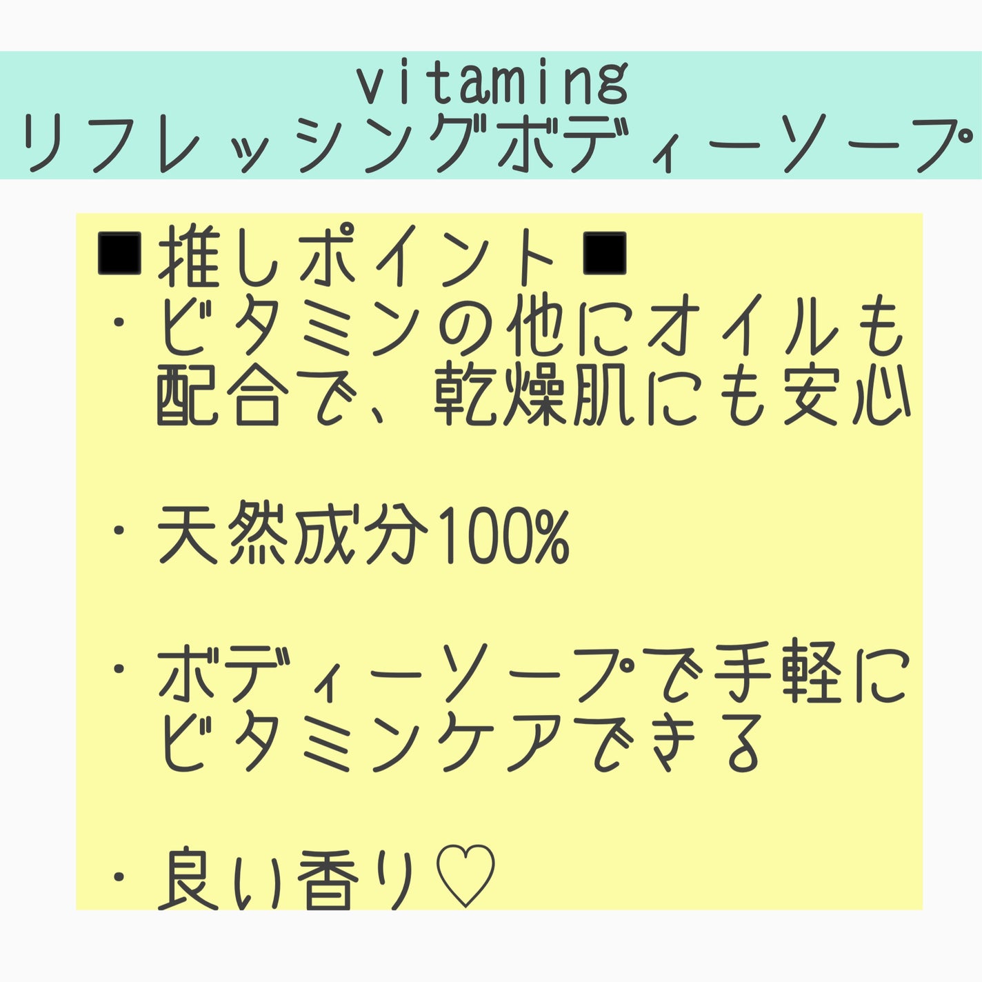 リフレッシングボディソープ(レモン&ベルガモットの香り)/Vitaming/ボディソープを使ったクチコミ(2枚目)