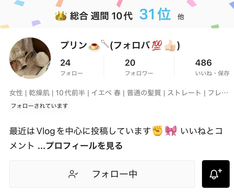 キャラメル🍮 (フォロバ💯👍🏻) on LIPS 「↑プリン🍮𓌈↑の裏垢です!みんなフォローよろしくお願いします..」(1枚目)