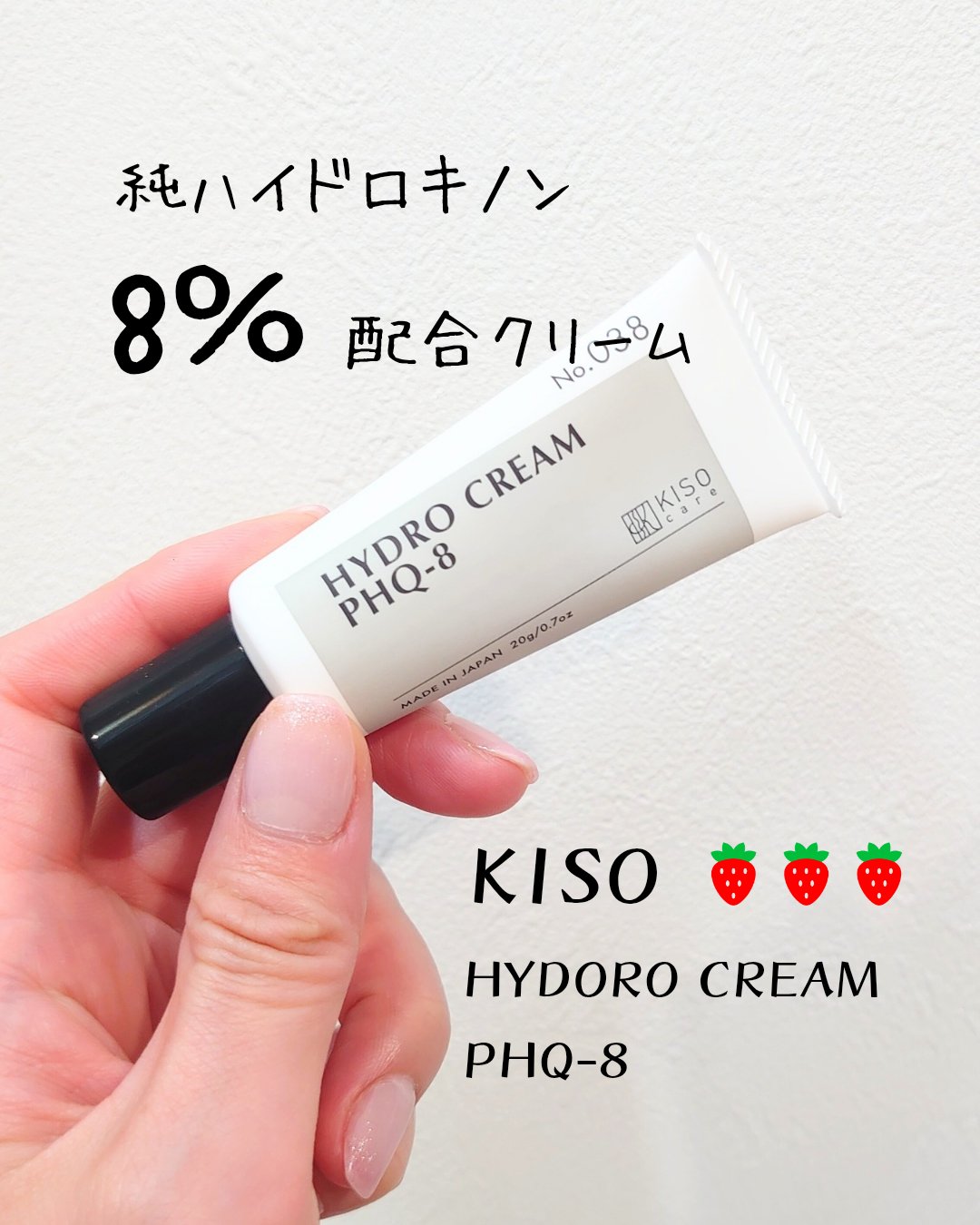 ハイドロクリームPHQ-8/KISO/美容液を使ったクチコミ（1枚目）