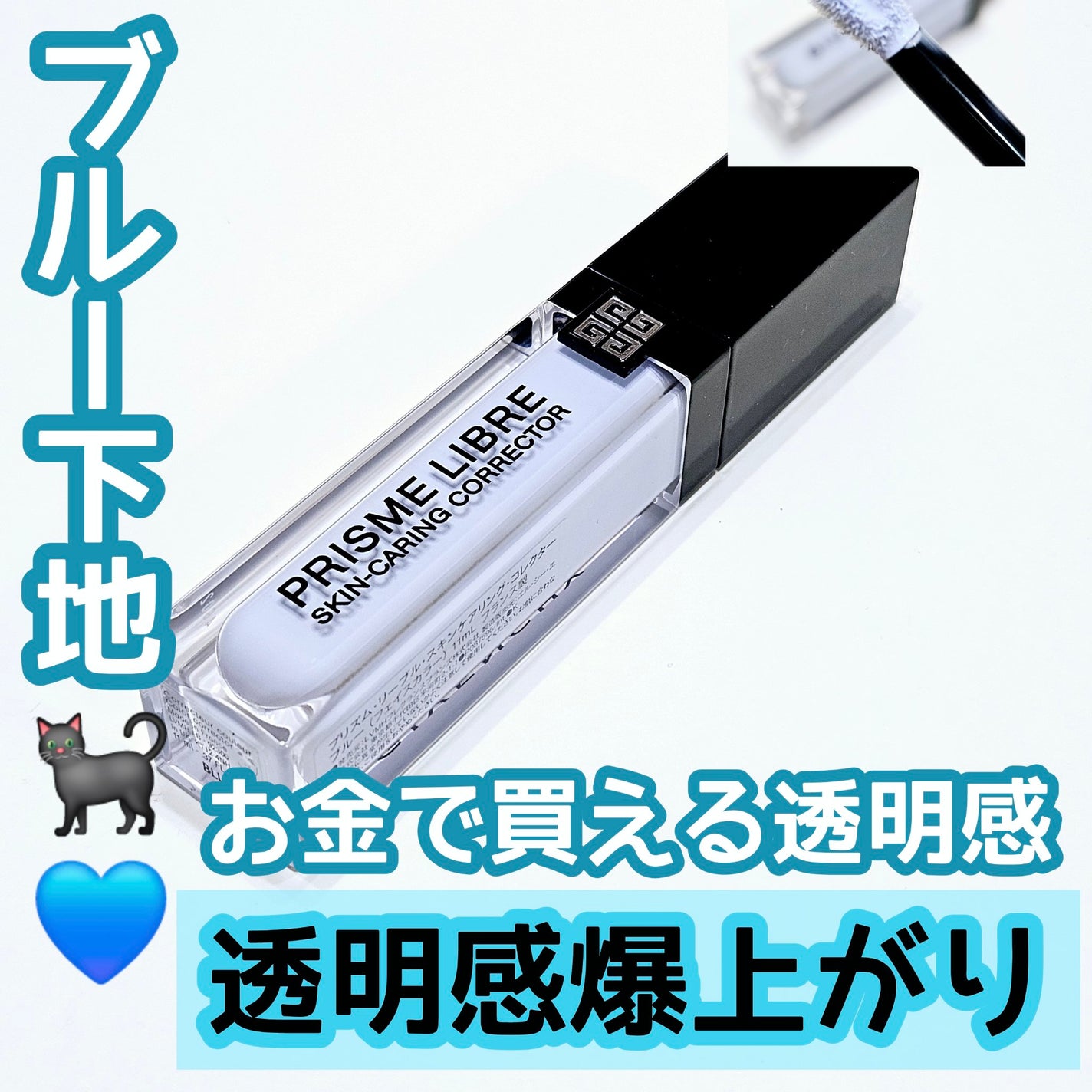 プリズム・リーブル・スキンケアリング・コレクター/GIVENCHY/化粧下地を使ったクチコミ(1枚目)