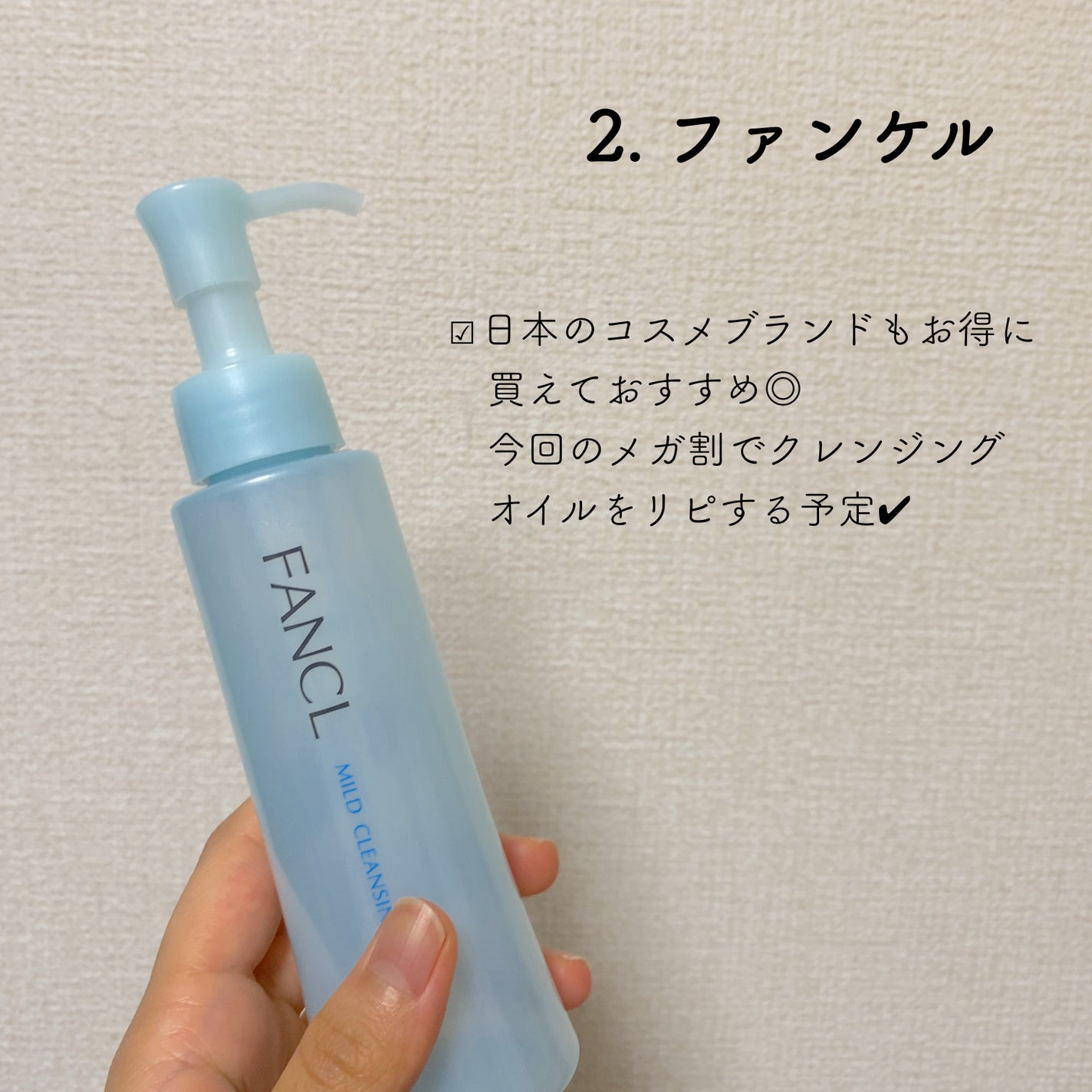 マイルドクレンジング オイル/ファンケル/オイルクレンジングを使ったクチコミ(3枚目)