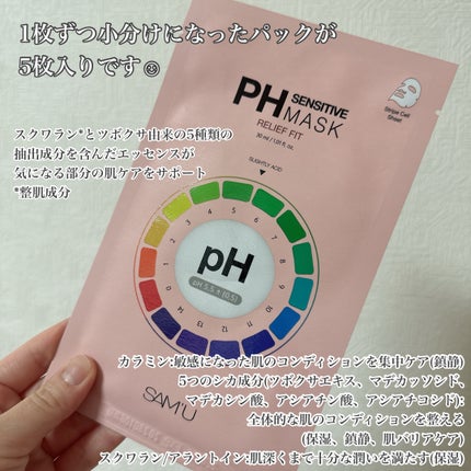 PHセンシティブマスク リリーフフィット/SAM'U/シートマスク・パックを使ったクチコミ(2枚目)