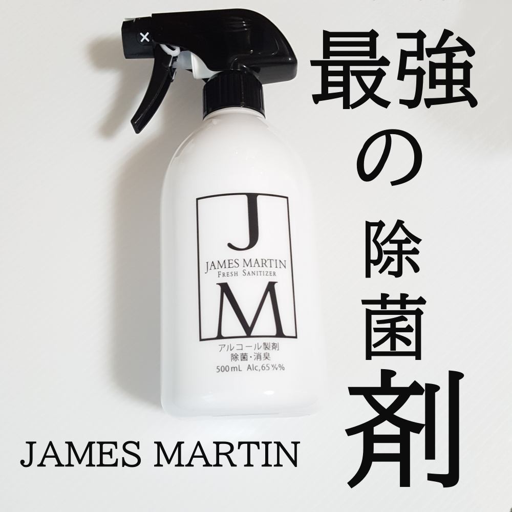 フレッシュサニタイザー/ジェームズマーティン/その他を使ったクチコミ（1枚目）