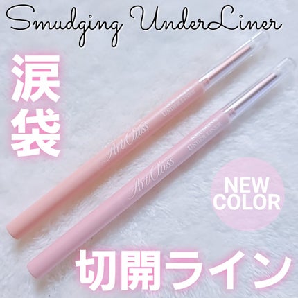 アートクラス スマージングアンダーライナー/too cool for school/ペンシルアイライナーを使ったクチコミ(1枚目)