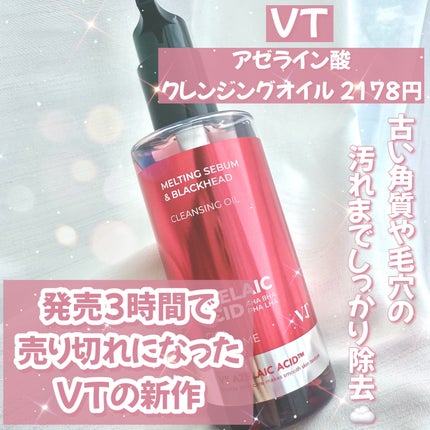 AZケア クレンジングオイル/VT/オイルクレンジングを使ったクチコミ(2枚目)