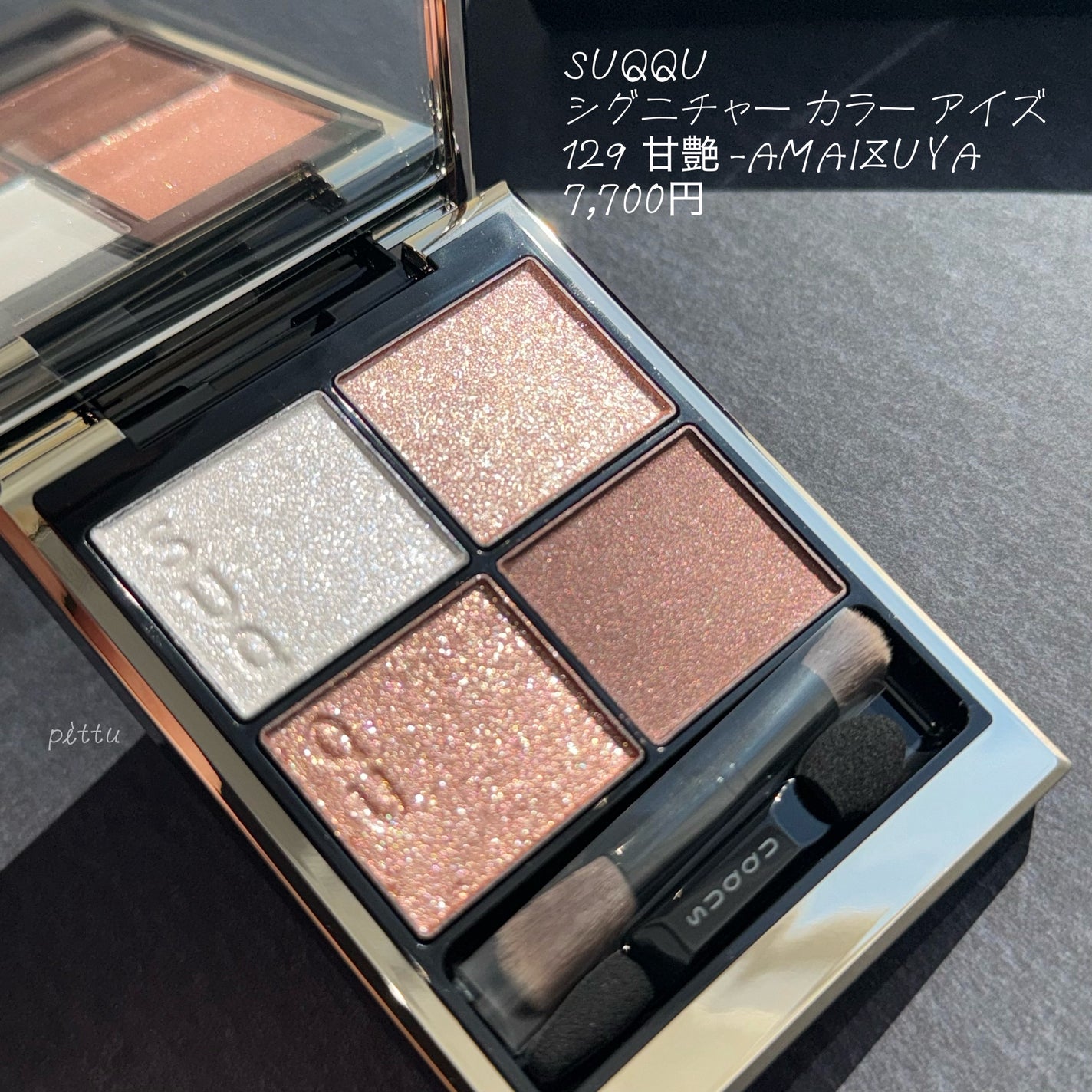 シグニチャー カラー アイズ/SUQQU/アイシャドウパレットを使ったクチコミ(2枚目)