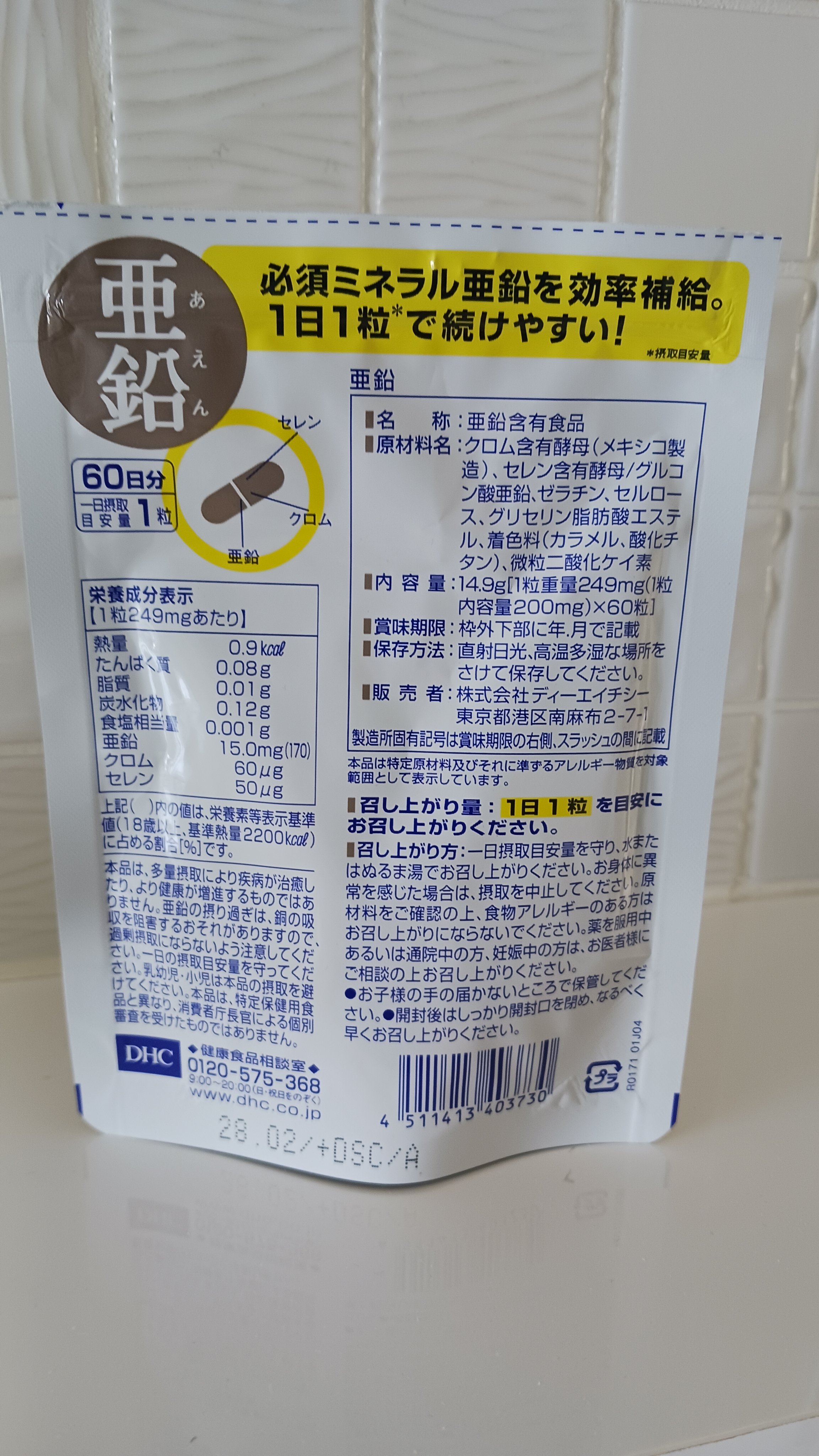 DHC 亜鉛/DHC/健康サプリメントを使ったクチコミ（2枚目）