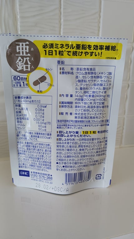 DHC 亜鉛/DHC/健康サプリメントを使ったクチコミ(2枚目)