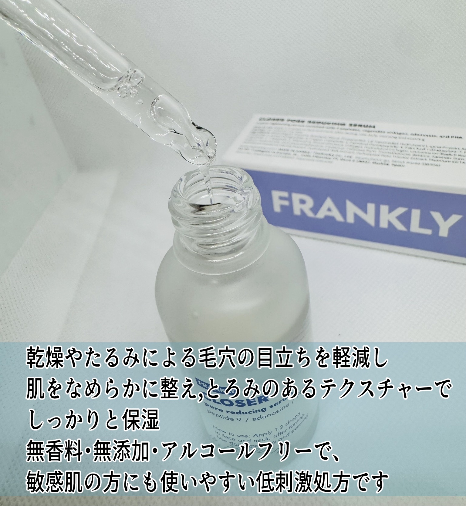 クローザーセラム/Frankly/美容液を使ったクチコミ（3枚目）