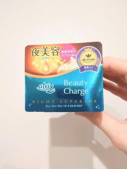ビューティーチャージ ナイトスペリア/アトリックス/ハンドクリームを使ったクチコミ(1枚目)