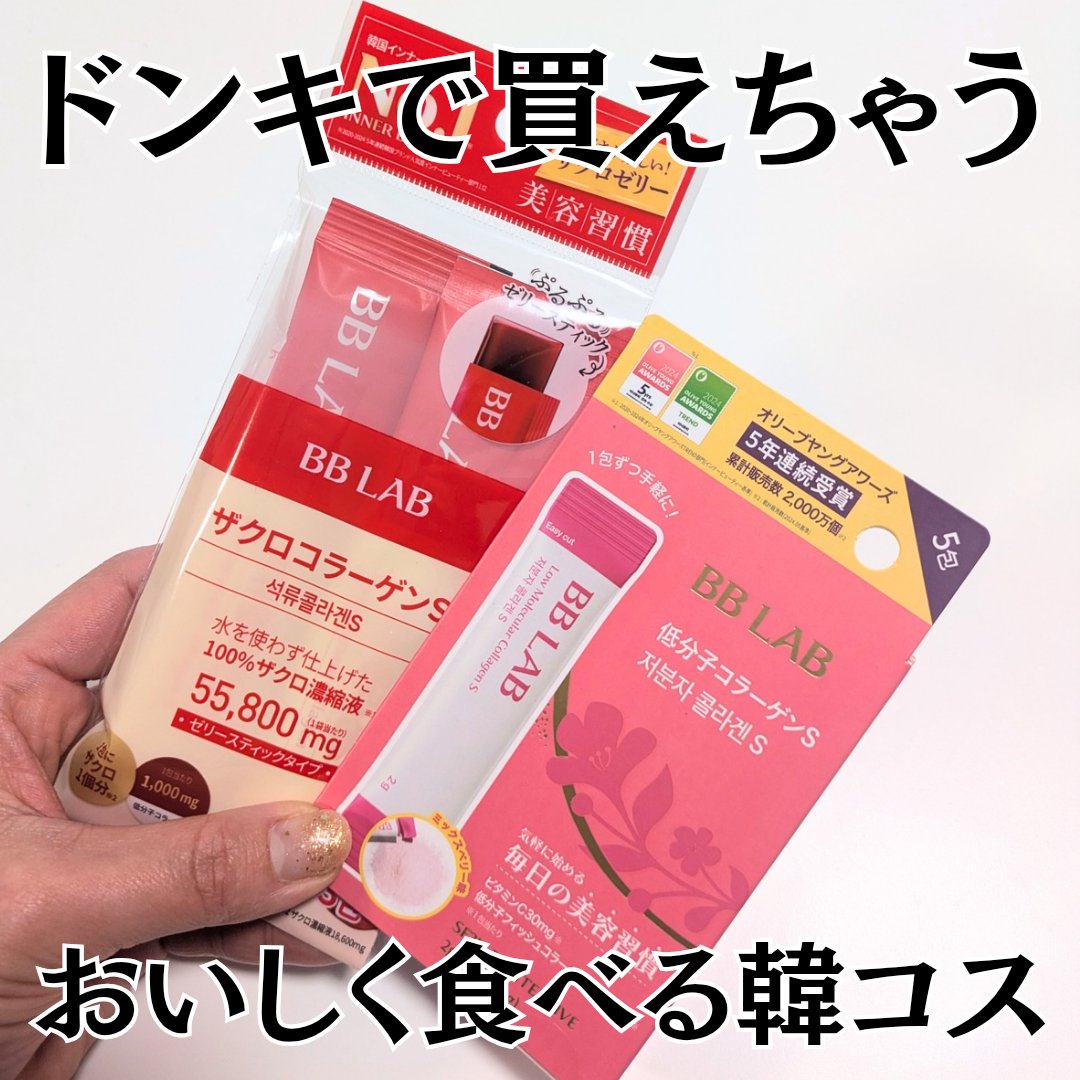 BB LAB 低分子コラーゲンS/BB LAB/美容サプリメントを使ったクチコミ（1枚目）