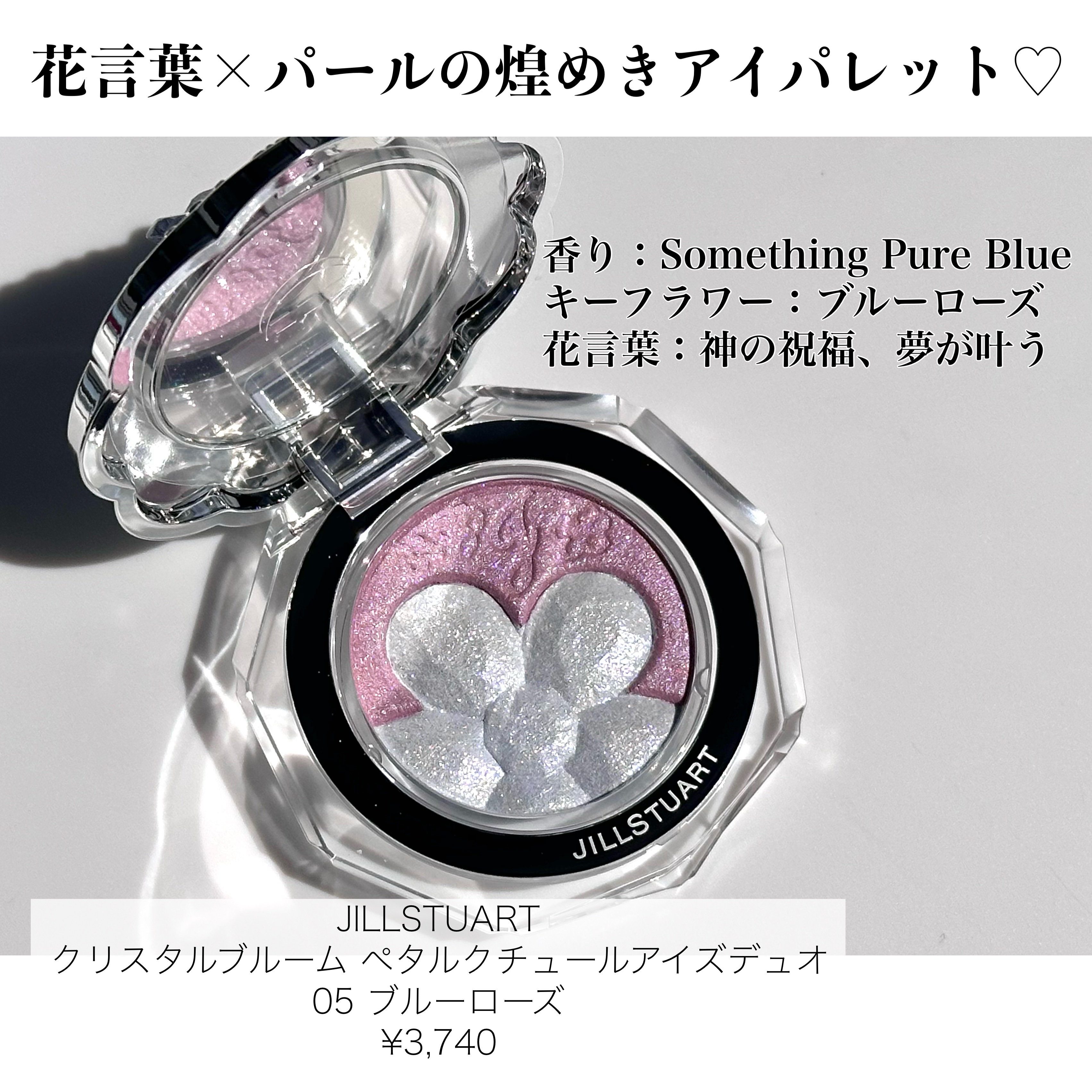 ジルスチュアート クリスタルブルーム ペタルクチュールアイズ デュオ/JILL STUART/アイシャドウパレットを使ったクチコミ（2枚目）