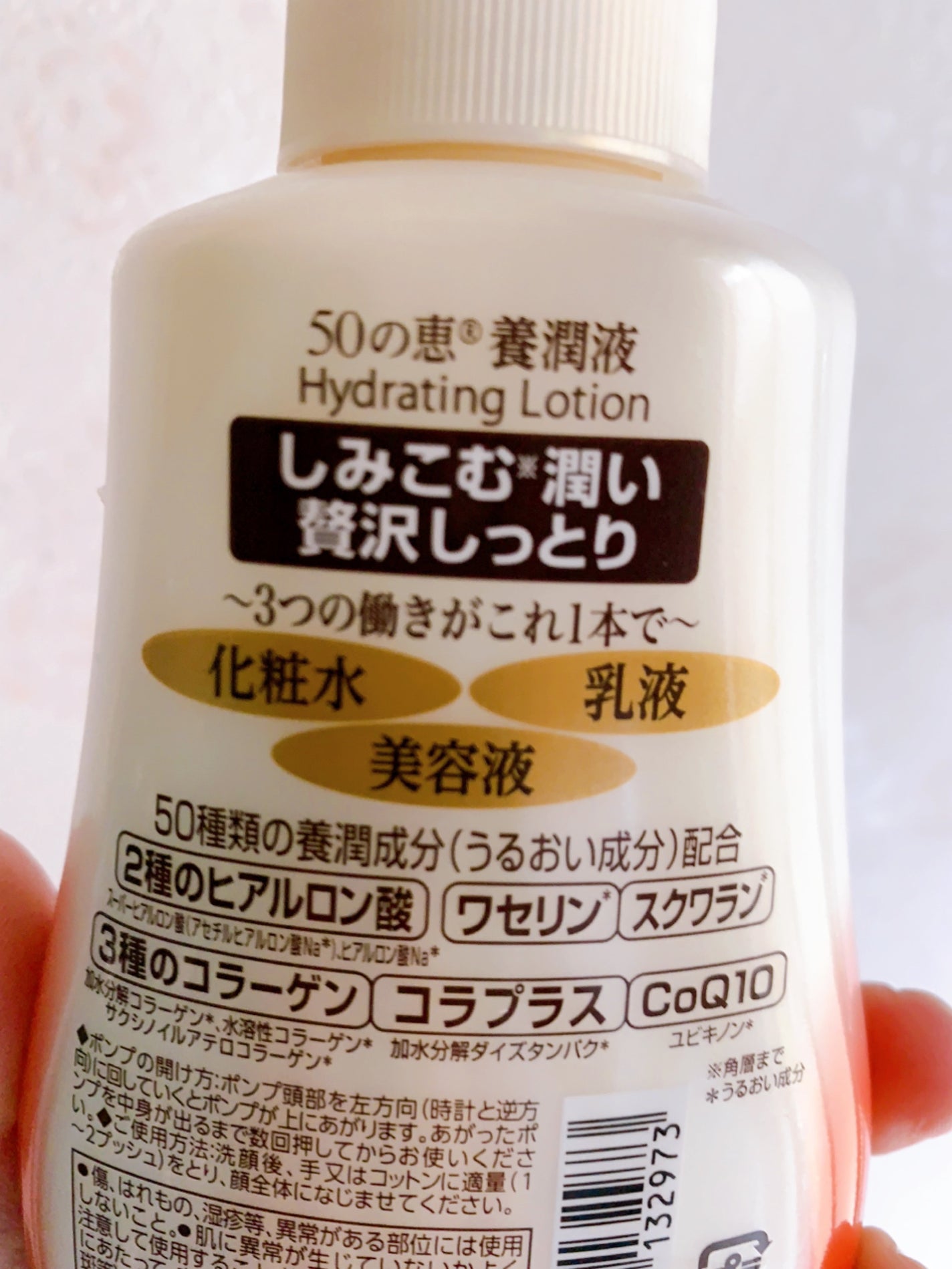 コラーゲン配合養潤液/50の恵/乳液を使ったクチコミ(4枚目)