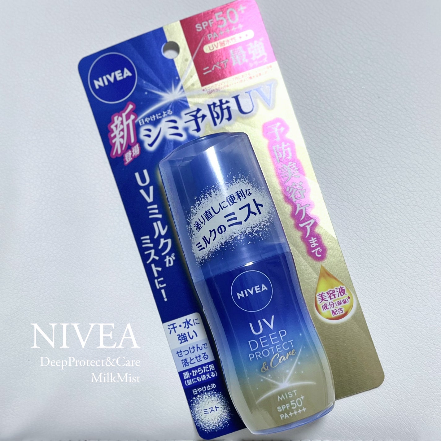 ニベアUV ディーププロテクト&ケア ミルクミスト/ニベア/日焼け止めミスト・スプレーを使ったクチコミ(1枚目)