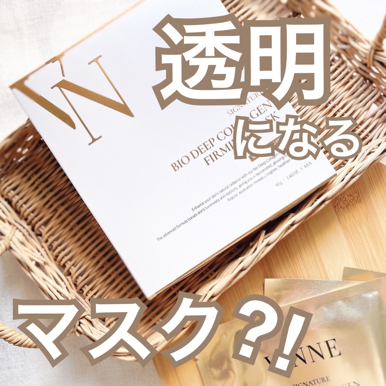 シグニチャーバイオディープコラーゲンファーミングマスク/VINNE /シートマスク・パックを使ったクチコミ（1枚目）