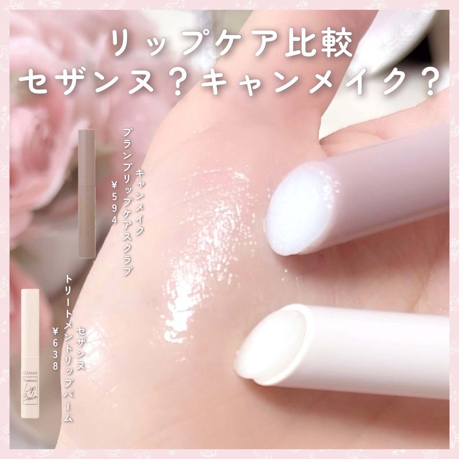 プランプリップケアスクラブ/キャンメイク/リップスクラブを使ったクチコミ（2枚目）