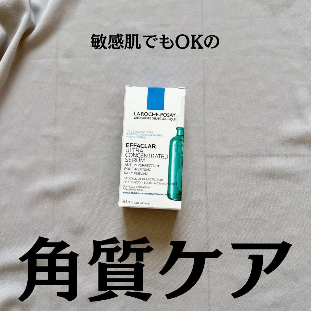 エファクラ ピールケア セラム/ラ ロッシュ ポゼ/美容液を使ったクチコミ（2枚目）