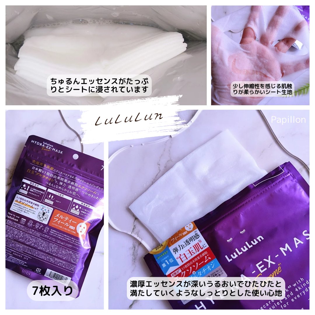 ルルルン ハイドラ EX マスク/ルルルン/シートマスク・パックを使ったクチコミ（3枚目）