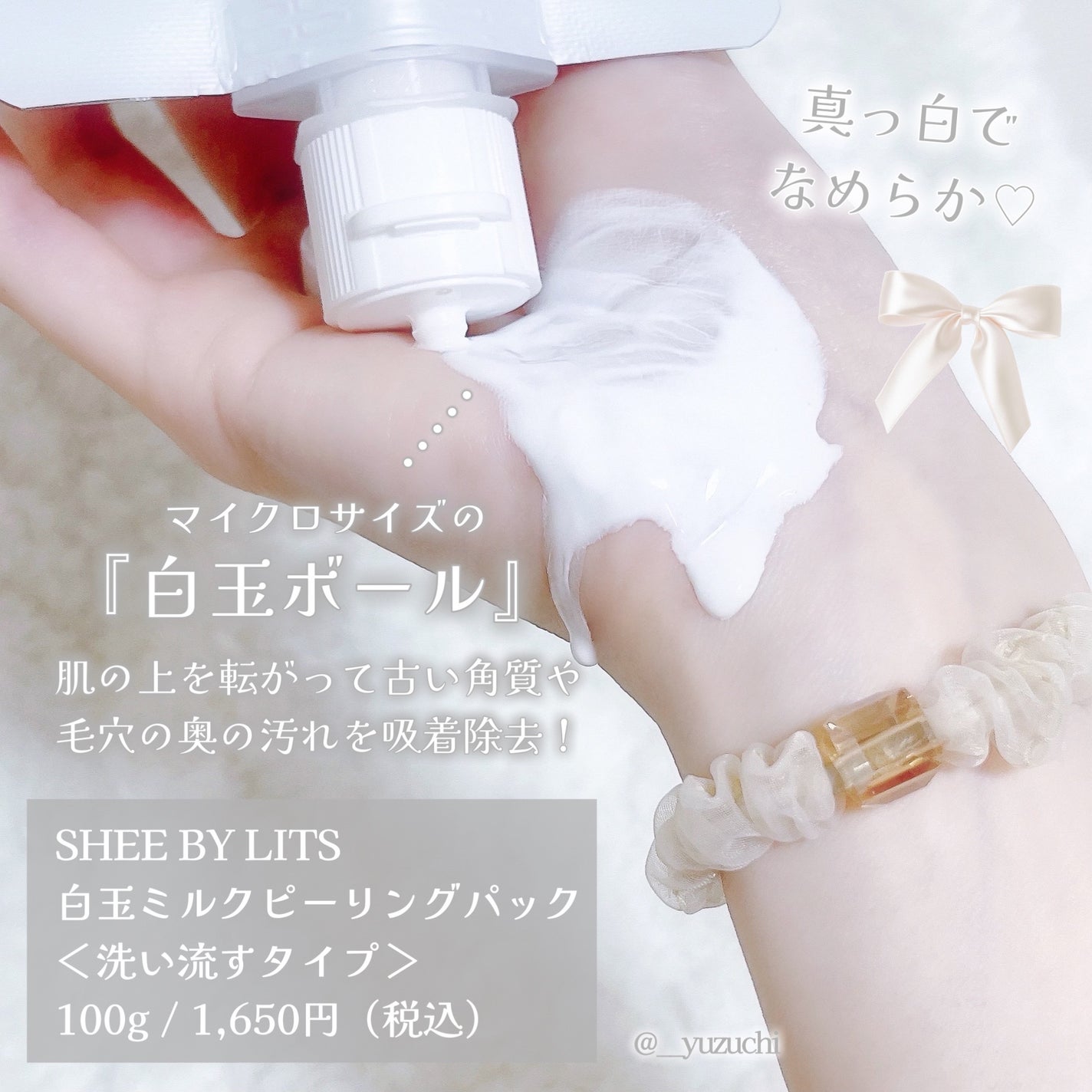 SHEE BY LITS 白玉ミルクピーリングパック/リッツ/洗い流すパック・マスクを使ったクチコミ(2枚目)