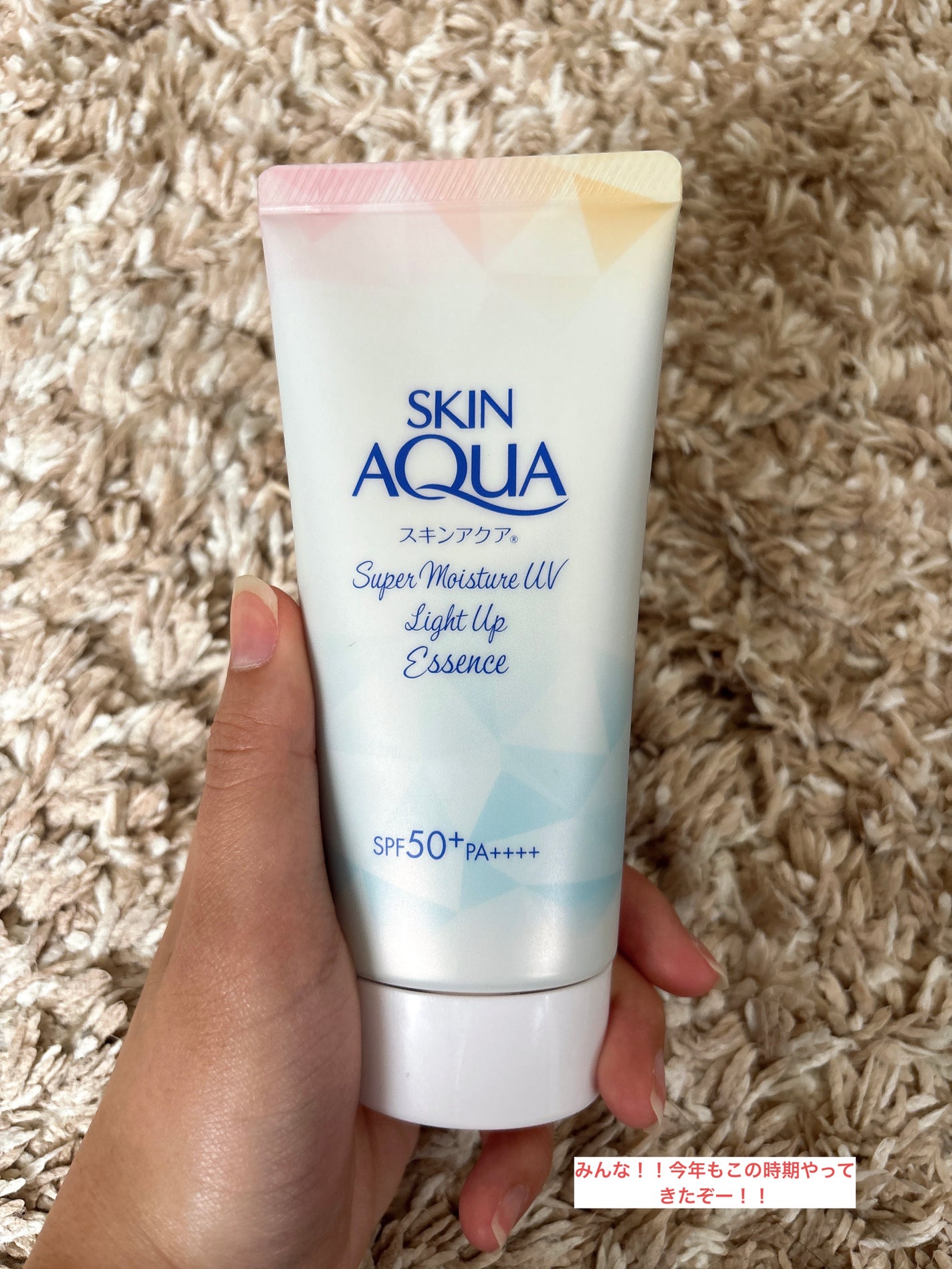 スーパーモイスチャーUVライトアップエッセンス/スキンアクア/日焼け止めローションを使ったクチコミ(1枚目)