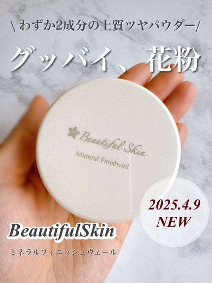 あずみ♡投稿ある方インスタもフォロバ♡ on LIPS 「グッバイ、花粉/✨ビューティフルスキンミネラルフィニッシュヴェ..」(1枚目)