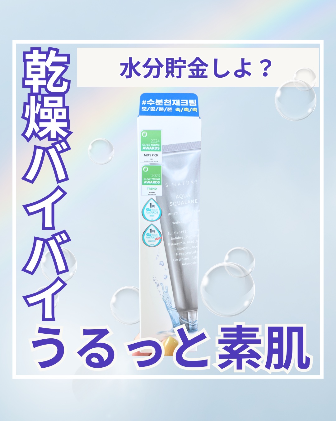 アクアスクワランモイスチャークリーム/S.NATURE/フェイスクリームを使ったクチコミ（1枚目）