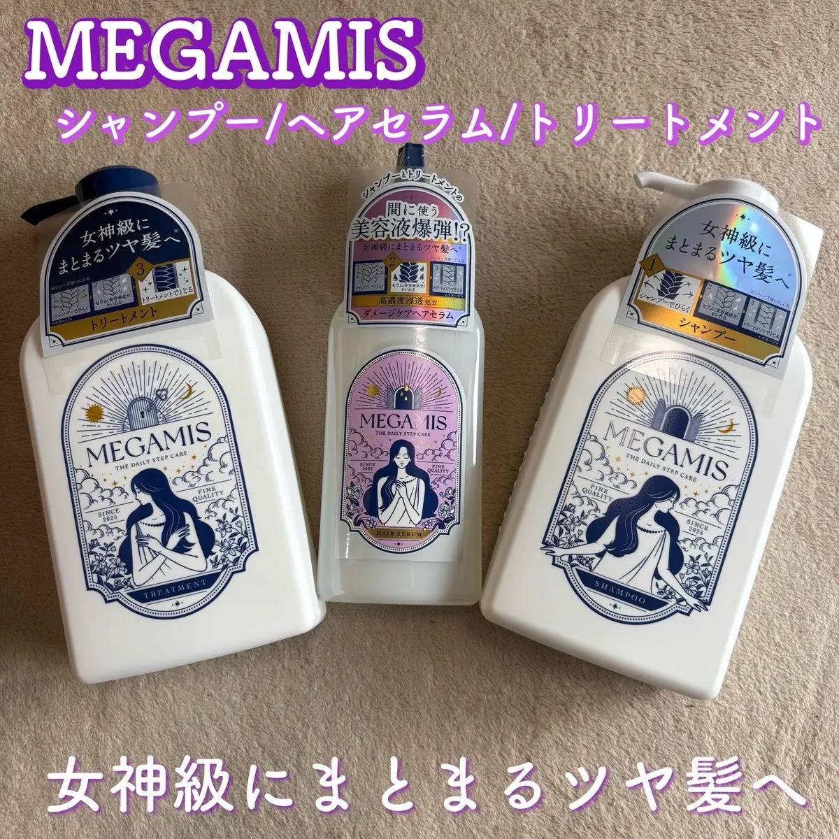 MEGAMIS ヘアセラム/MEGAMIS/洗い流すヘアトリートメントを使ったクチコミ（1枚目）