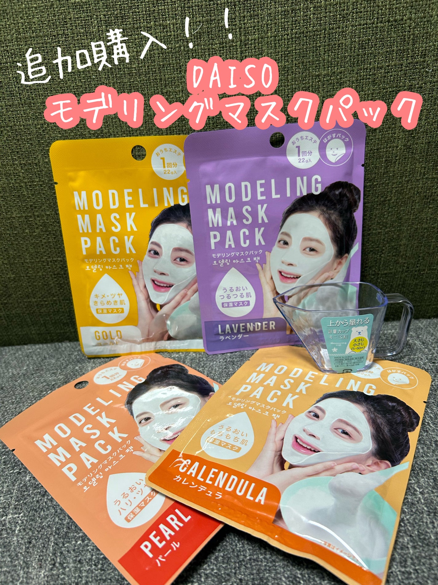 モデリングマスクパック/DAISO/シートマスク・パックを使ったクチコミ(1枚目)