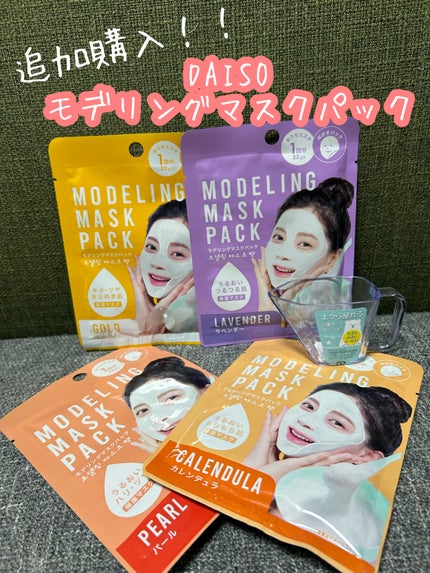 モデリングマスクパック カレンデュラ/DAISO/シートマスク・パックを使ったクチコミ(1枚目)