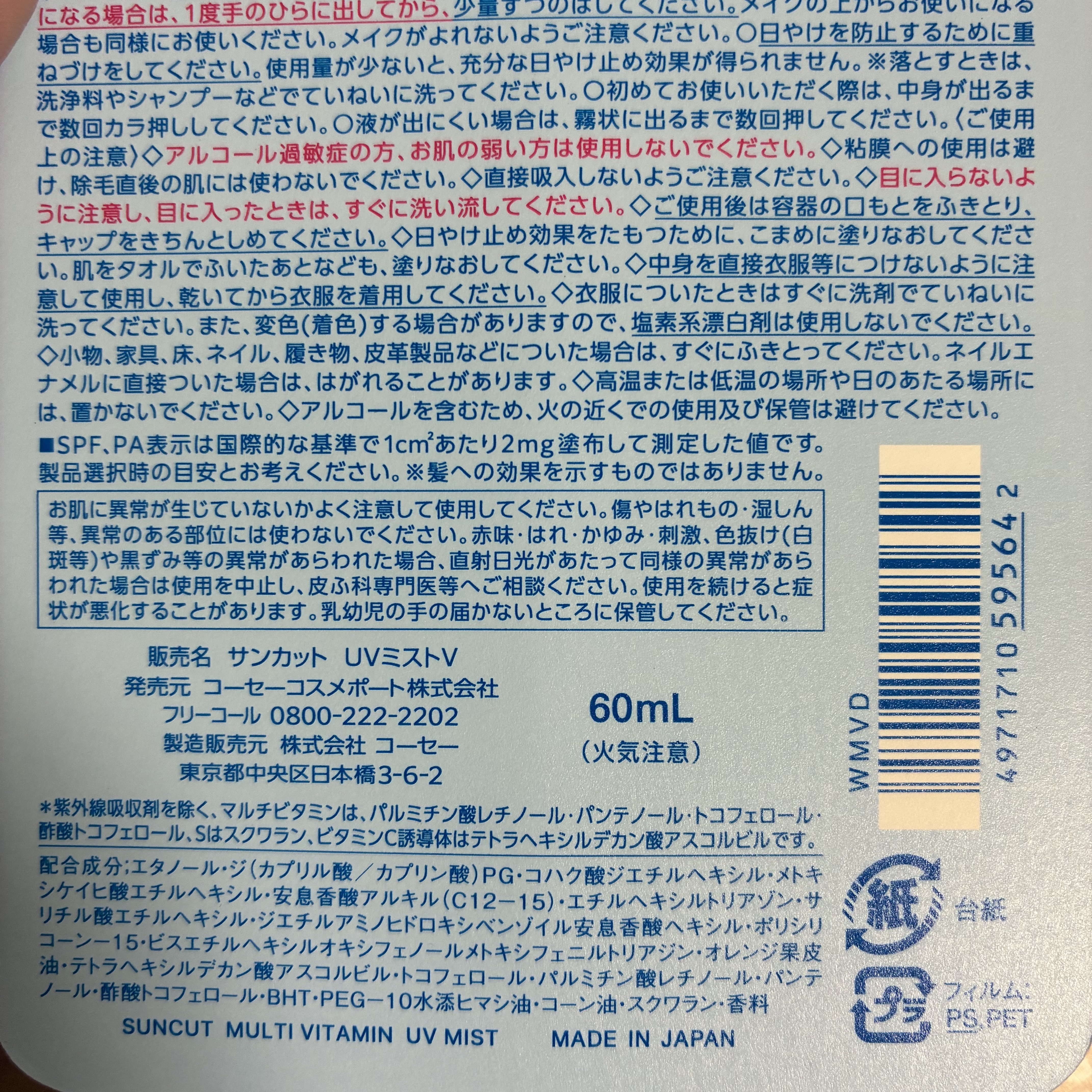 サンカットR マルチビタミンUV ミスト/サンカット®/日焼け止めミスト・スプレーを使ったクチコミ（3枚目）