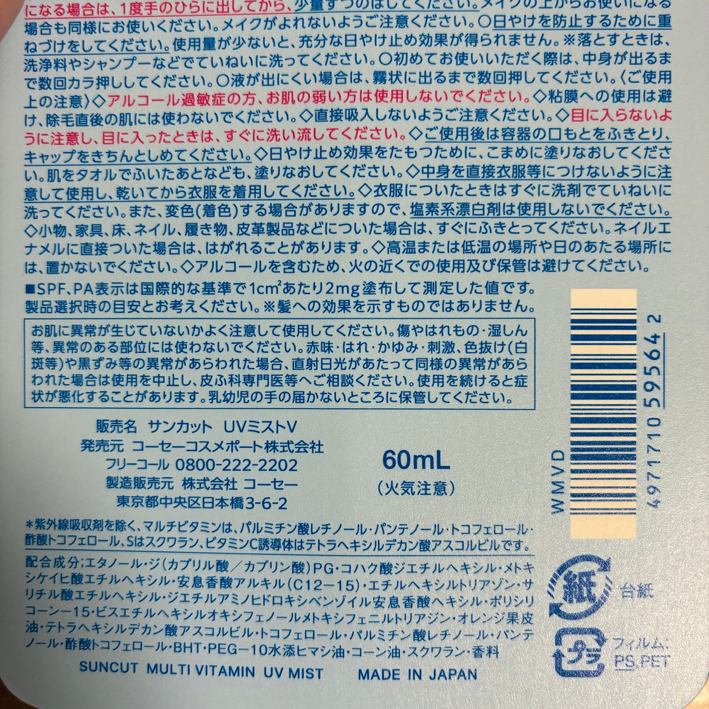 サンカットR マルチビタミンUV ミスト/サンカット®/日焼け止めミスト・スプレーを使ったクチコミ(3枚目)