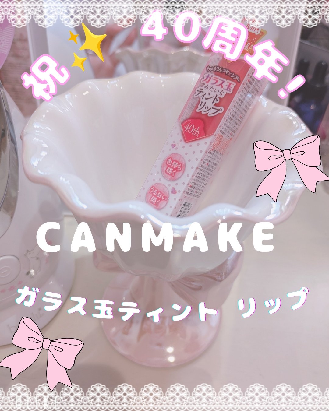 グラスティントシロップ/キャンメイク/リップティントを使ったクチコミ（1枚目）