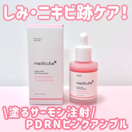 PDRNピンクアンプル PDRN 10,000ppm配合/MEDICUBE/美容液を使ったクチコミ(1枚目)
