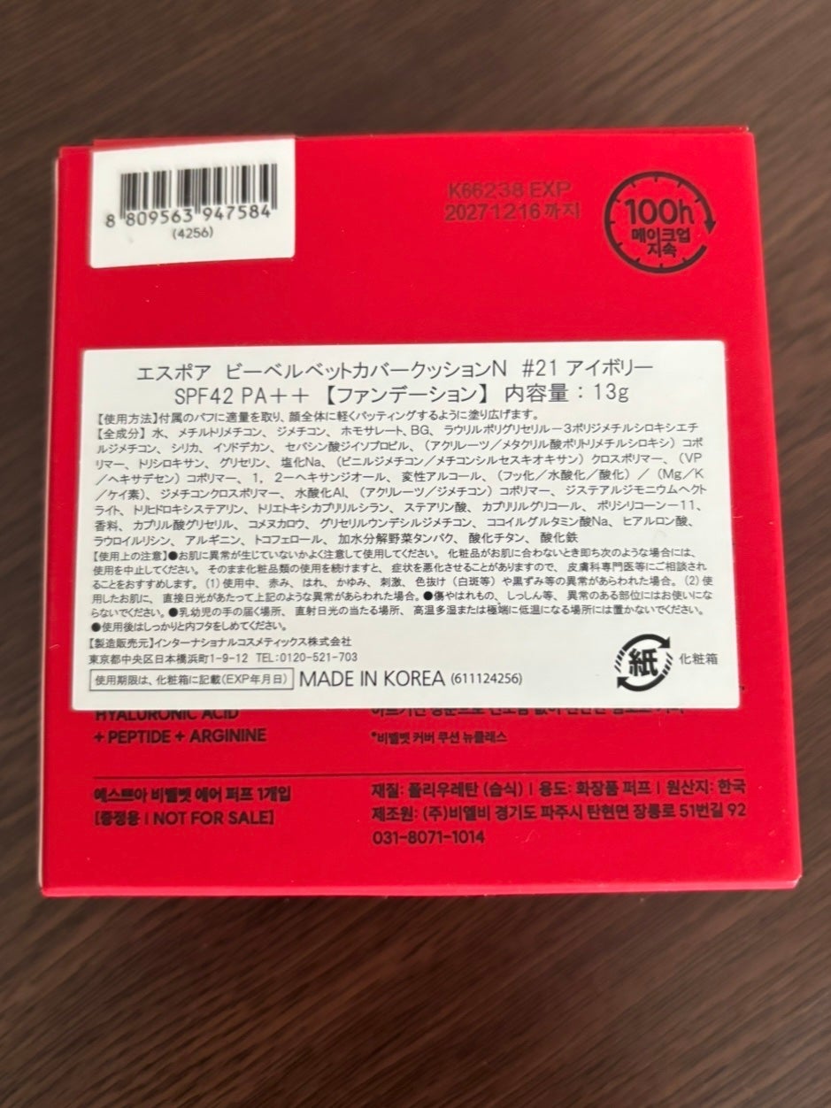 ビーベルベットカバークッション/espoir/クッションファンデーションを使ったクチコミ(10枚目)