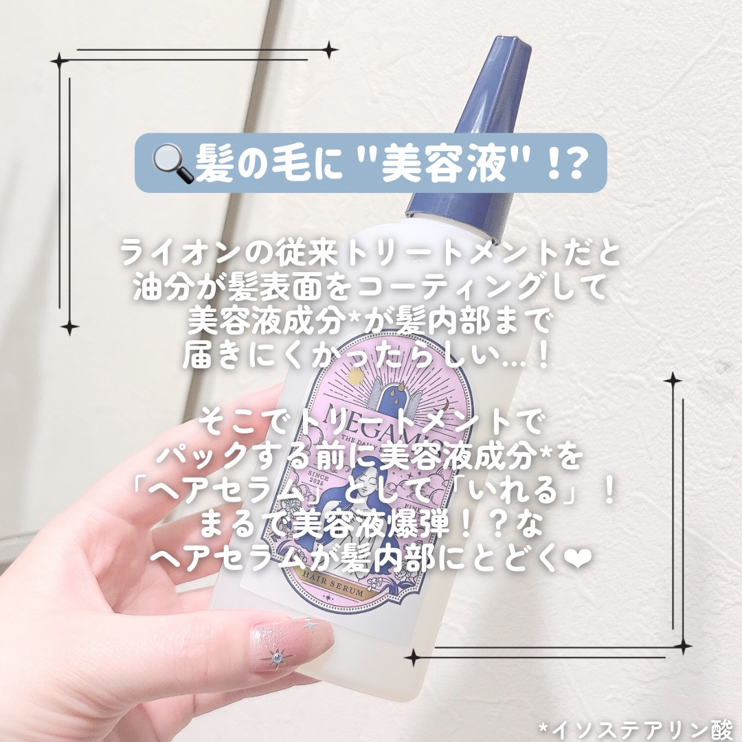 MEGAMIS ヘアセラム/MEGAMIS/洗い流すヘアトリートメントを使ったクチコミ（2枚目）