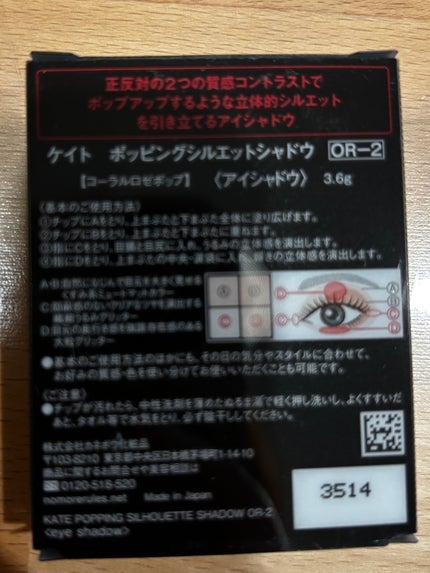ケイト ポッピングシルエットシャドウ/KATE/アイシャドウパレットを使ったクチコミ(3枚目)