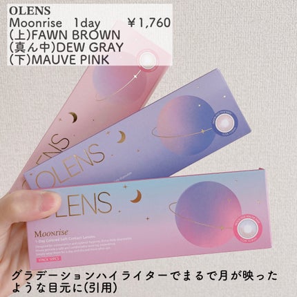 ムーンライズデュー/OLENS/1ヶ月(1MONTH)カラコンを使ったクチコミ(2枚目)