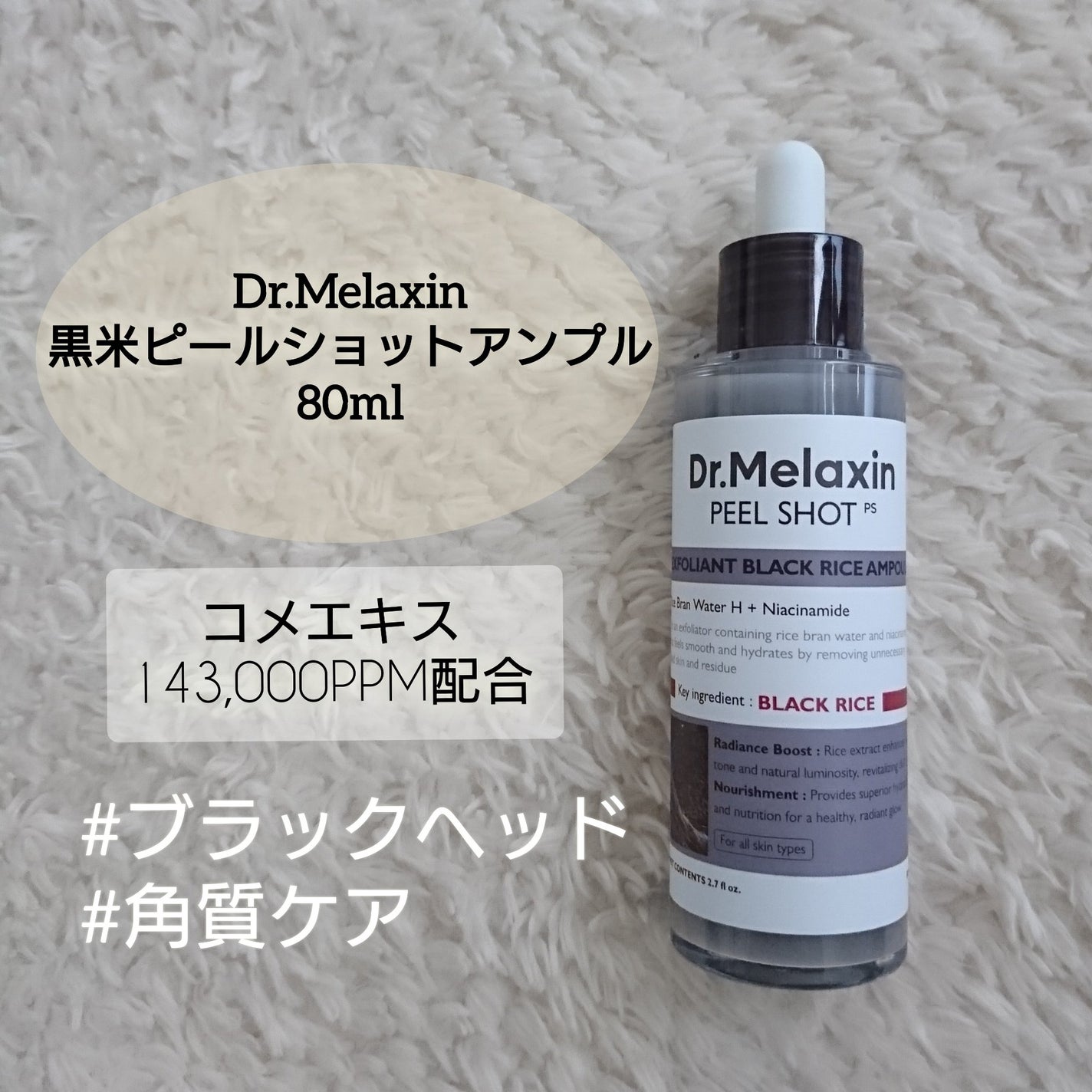 白米ピールショットゴマージュアンプル/Dr.Melaxin/美容液を使ったクチコミ(5枚目)