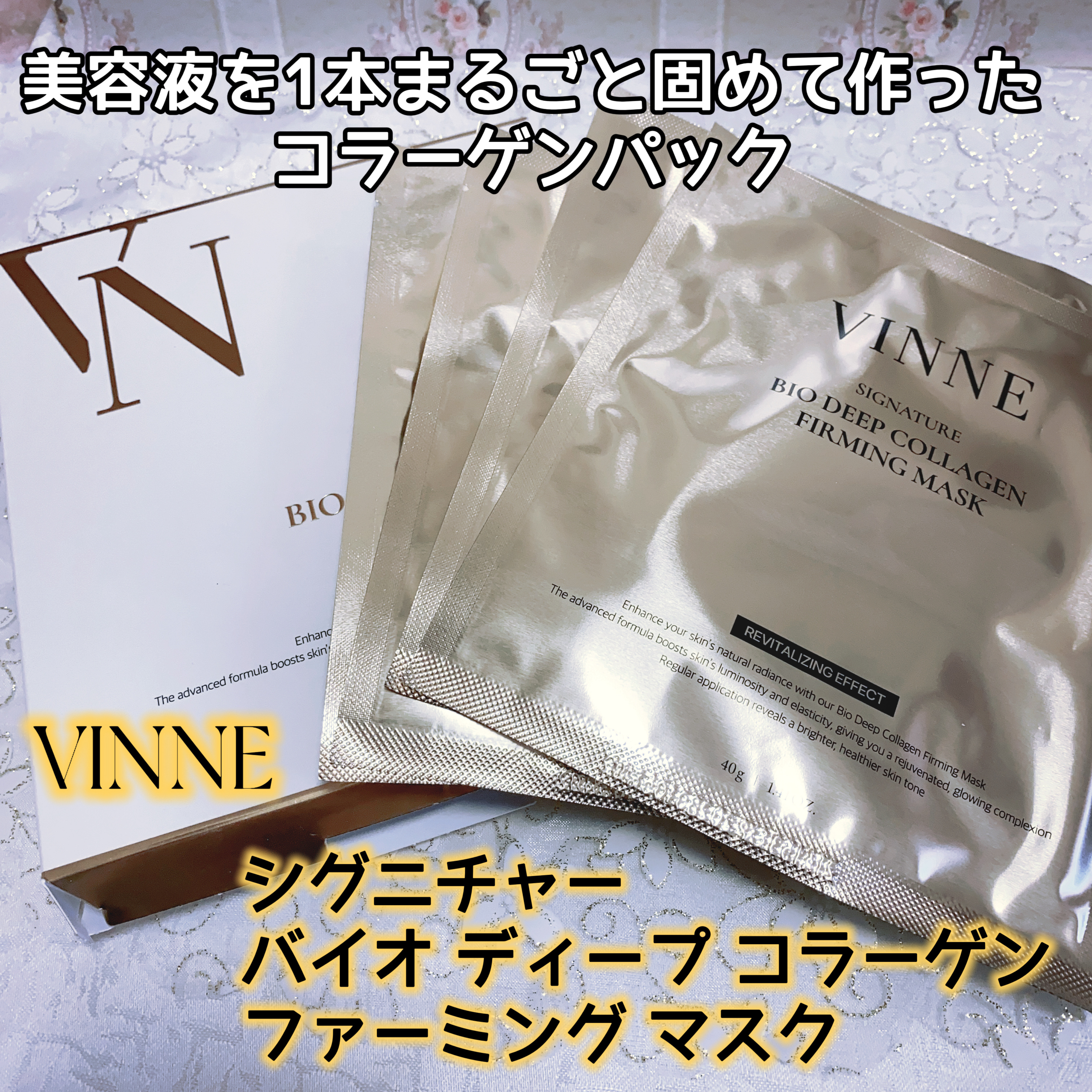 シグニチャーバイオディープコラーゲンファーミングマスク/VINNE /シートマスク・パックを使ったクチコミ（1枚目）
