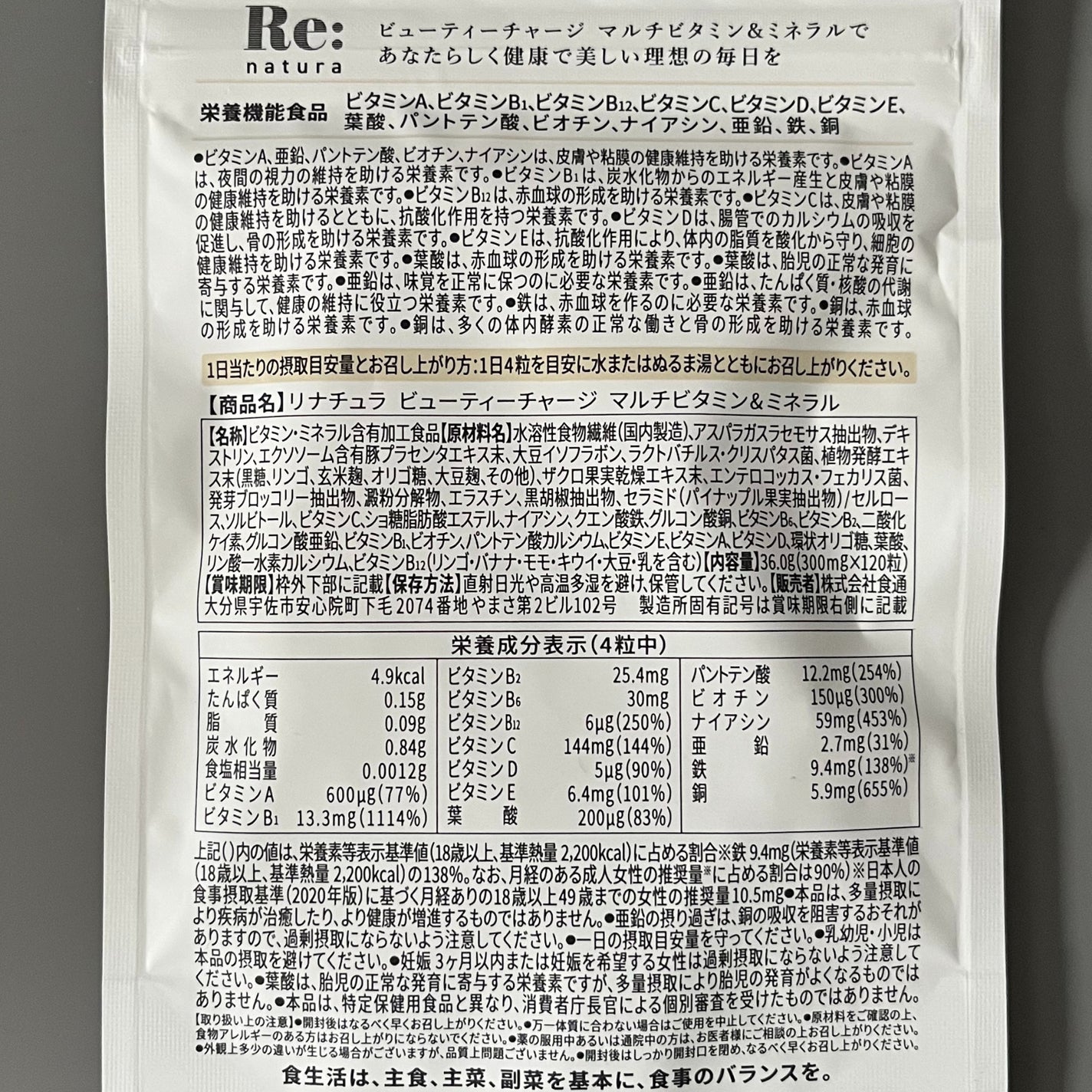 リナチュラ ビューティーチャージ マルチビタミン&ミネラル/Re:natura/美容サプリメントを使ったクチコミ(4枚目)