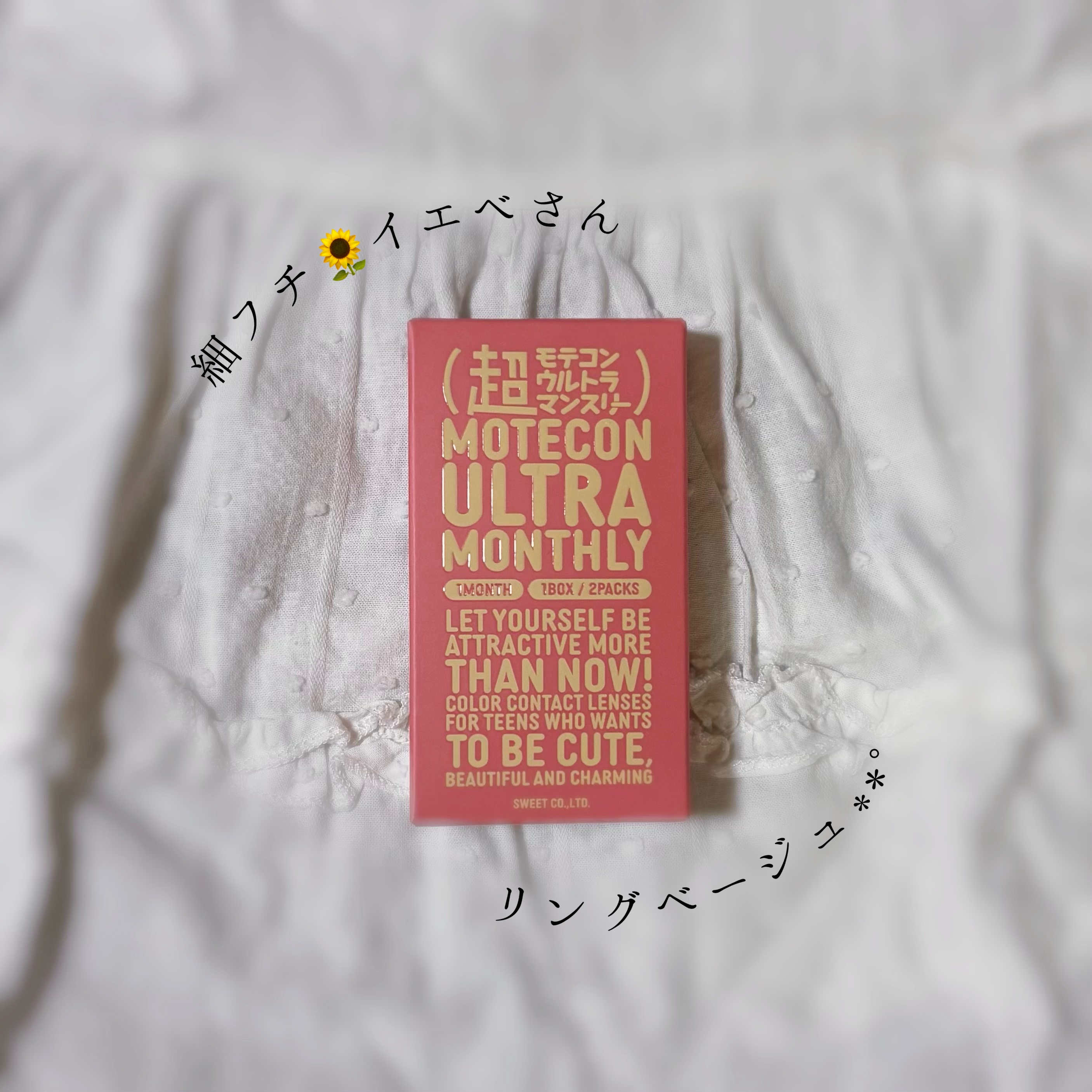 超モテコンウルトラマンスリー/モテコン/１ヶ月（１MONTH）カラコンを使ったクチコミ（1枚目）