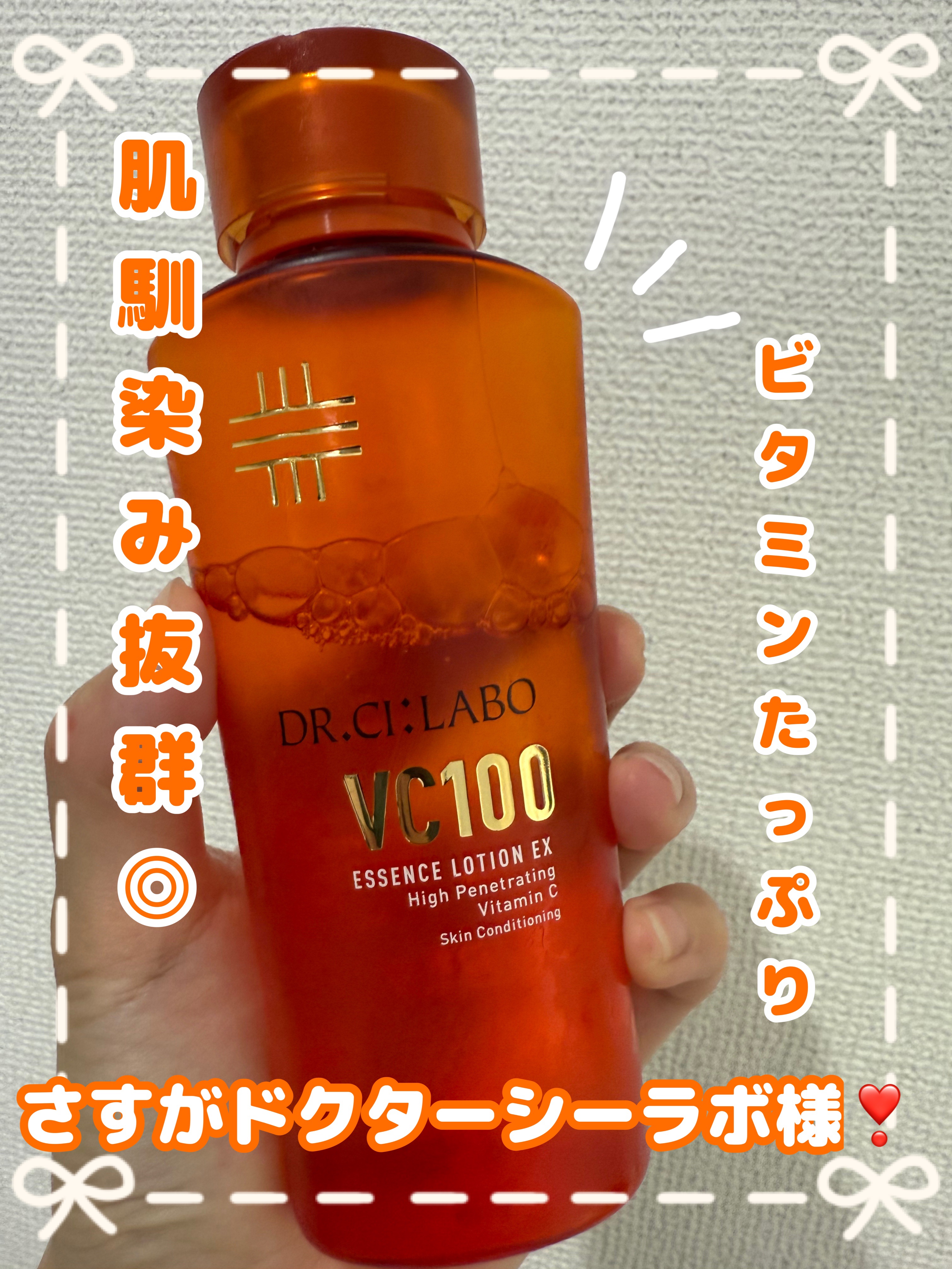 VC100エッセンスローション EX/ドクターシーラボⓇ/化粧水を使ったクチコミ（1枚目）