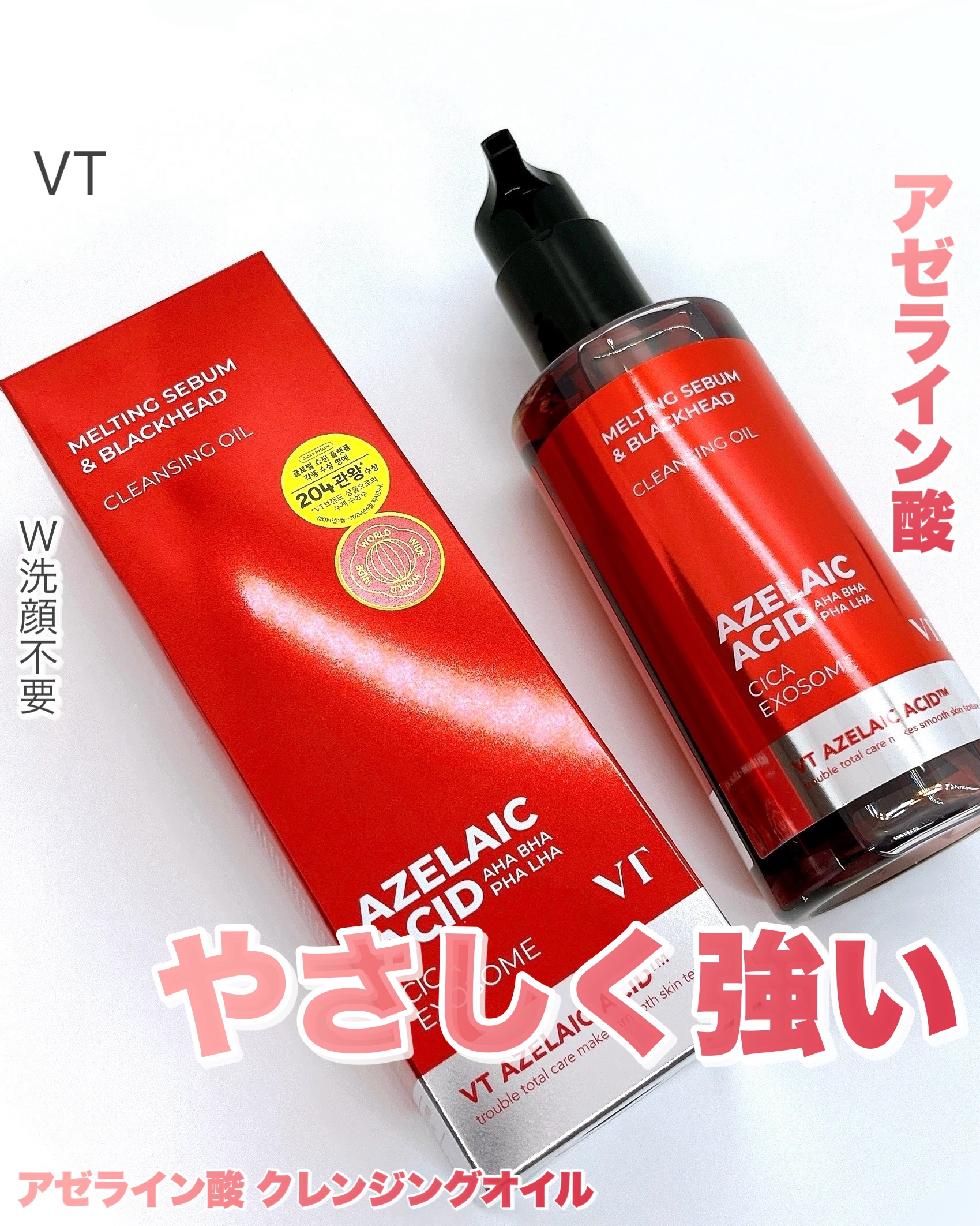 AZケア クレンジングオイル/VT/オイルクレンジングを使ったクチコミ（1枚目）