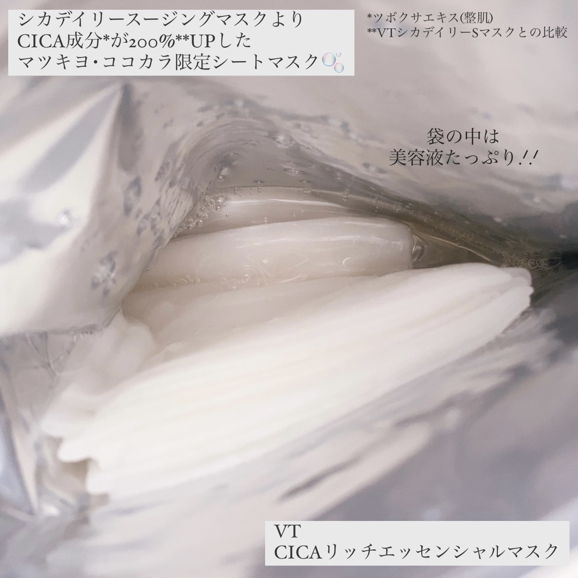 CICAリッチエッセンシャルマスク/VT/シートマスク・パックを使ったクチコミ（2枚目）