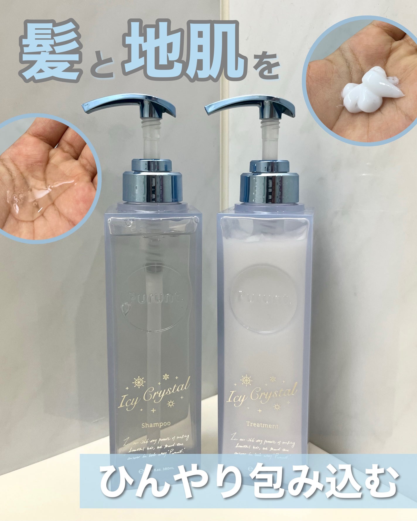 プルント ディープリペア ペアセット アイシークリスタル/Purunt./シャンプー・コンディショナーを使ったクチコミ(2枚目)