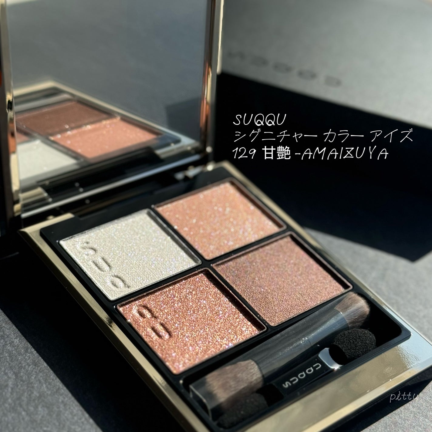 シグニチャー カラー アイズ/SUQQU/アイシャドウパレットを使ったクチコミ(1枚目)